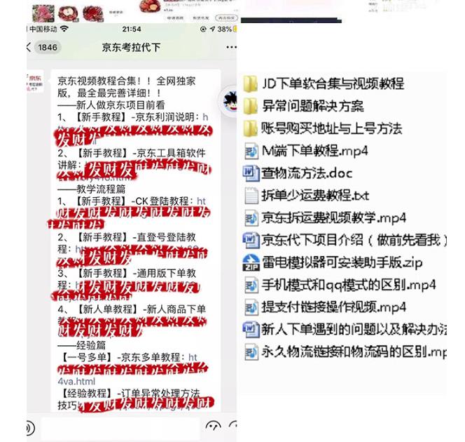 稳定长久项目京东代下批量低价撸货项目，一天至少100 【撸货脚本 教程】