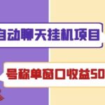 外面收费3888的rumble撸美金项目，号称单窗口一天5美金 【脚本 教程】