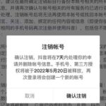 抖音释放实名和手机号教程，抖音被封号，永久都可以注销需要的来