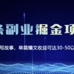 黄岛主微头条副业掘金项目第2期，单天做到50-100 收益！