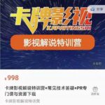 卡牌抖音影视解说 长视频 常见技术答疑 PR专门课价值998元