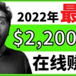 【2022在线副业】新版通过在线打字赚钱app轻松月赚900到2700美元