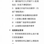 月销千万抖音直播起号全套教学，自然流 千川流 短视频流量，三频共震打爆直播间流量