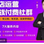 抖店运营实战付费社群，抖店无货源的极致运营带你赚翻天