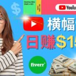 通过Fiverr出售YouTube Banner横幅的设计，每单50美元，日赚150美元