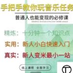 抖音淘淘有话老师，抖音图文人物故事音乐任务实操短视频运营课程，手把手教你玩转音乐任务