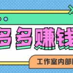 赚多多·安卓手机短视频多功能挂机掘金项目【软件 详细教程】