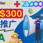 通过CPA推广平台Zeydoo日赚300美元：CPA Offer 付费推广方法