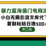 稳定蓝海文库代下载项目