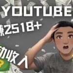 看视频也能被动收入，千次观看赚22美元-日赚2518 （不是YOUTUBE赚钱）