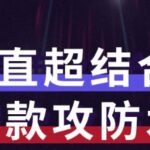 秋秋7天流量爆款攻防术第1-2期，帮你解决流量不够，活动不理想