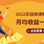 《2022实操微课制作项目》长久正规操作