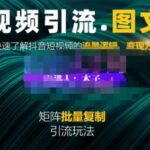 蟹老板·短视频引流-图文号玩法超级简单，可复制可矩阵价值1888元