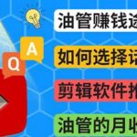 Youtube常见问题解答 2022年，我们是否还能通过Youtube赚钱？油管 FAQ问答